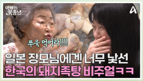 //충격// 출산을 위한 한국의 맛(?) 돼지족탕 맛본 장모님의 반응ㅋㅋㅋ