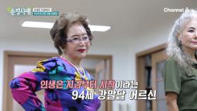 기억력에 자신 있는 94세 시니어 모델! 뇌 건강 비결은?