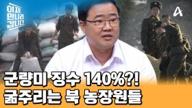 도둑질이 곧 식량을 구하는 법! 1년 내내 농사지어도 우리 식구가 먹을 쌀이 없는 기묘한 현실