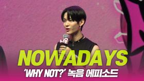 NOWADAYS(나우어데이즈), 녹음 에피소드