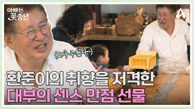 아낌없이 다 주이는 나무 대부 용건! 환준이 웃음 터지게 한 깜짝 선물은? (ft.사이좋은 선물 나눔 릴레이)