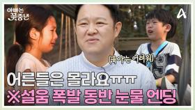 (어른들은 몰라요ㅠㅠ) 결국엔 울음 엔딩!서로 다른 훈육방식에 태오&희수의 동반 통곡