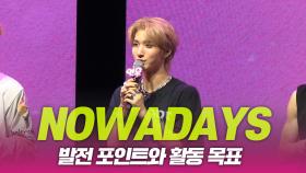 NOWADAYS(나우어데이즈), 발전포인트와 활동목표