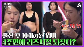 [#클립배송] 미인대회 준비했었는데 지금은 104kg?! OOO 다이어트로 리즈시절 되찾을 수 있을까?