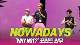 NOWADAYS(나우어데이즈), 포인트 안무