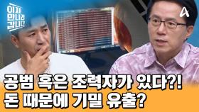 ※충격과 분노※ 북 소행이 아닌 대한민국 내부에서 블랙 요원 정보 유출... 돈 때문에 7년 동안 기밀을 유출하다?