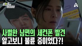 죽은 남편의 유품에서 나온 불륜 증거! 상간녀 소송이 가능하다?