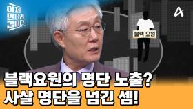 합법&불법 안가리고 국가를 위해 목숨 걸고 일하는 블랙 요원! 말도 안되는 블랙 요원 정보 유츨 사건