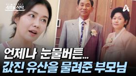 [#4인용식탁] 처음으로 얘기하는 탐희의 어린 시절, 가난한 시절을 이겨낸 가족의 힘