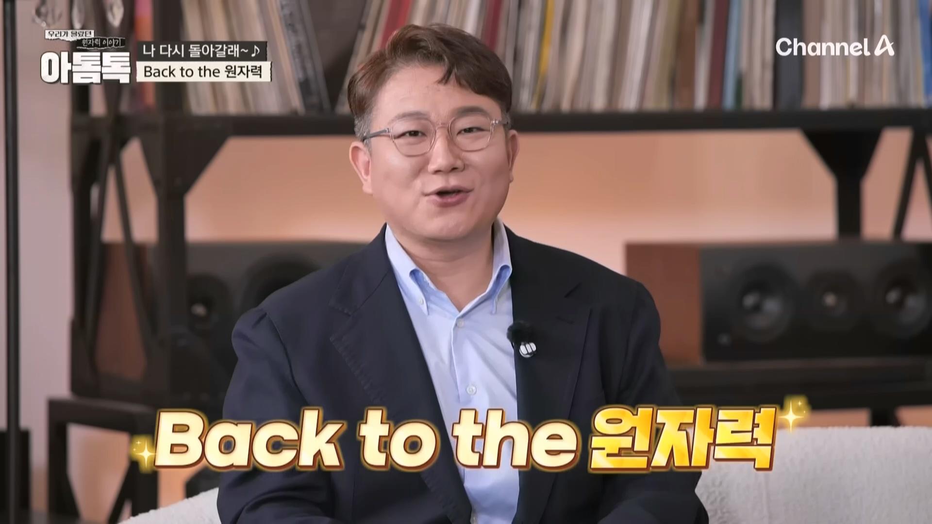 특별기획 우리가 몰랐던 원자력 이야기 아톰톡 | ZUM TV