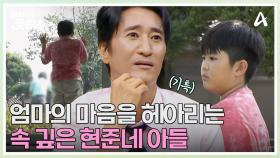 엄마를 위해 메추리를 포기한 속 깊은 첫째 아들 민준이..과연 현준네 막내 메추리의 행방은?!