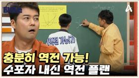 아들의 반토막 성적이 본인 탓인 것 같은 워킹맘...승제T의 긴급 처방을 위한 수포자 현실 직시 테스트!