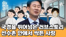 사랑꾼이었던 北 유도 영웅 이창수, 데이트마다 그가 준비했던 건 장미꽃 한 송이?