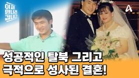 대한민국에 무사히 도착한 北 유도 영웅! 한국-대만 단교 2개월 전 극적으로 성사된 결혼!