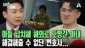 돈을 요구하던 전 아내가 아들을 납치해 중국으로 튀었다?! (ft. 