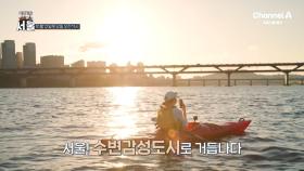 [예고] 도시의 삶에 쉼표를 선사하는 332km 한강! 서울 수변감성도시로 거듭나다!