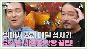 원스타 김도윤 셰프가 알려주는 맛탕 꿀팁! 신성우 삼부자가 수확한 고구마로 만든 맛탕 아이스크림 ♥