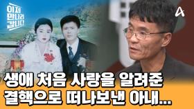 974부대 제대 후 운명처럼 사랑이 찾아왔지만 출산 후 결핵으로 사망한 아내...