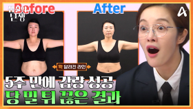 갱년기 주부가 달라졌다♨♨ 7.3 kg 감량 성공한 비법은??