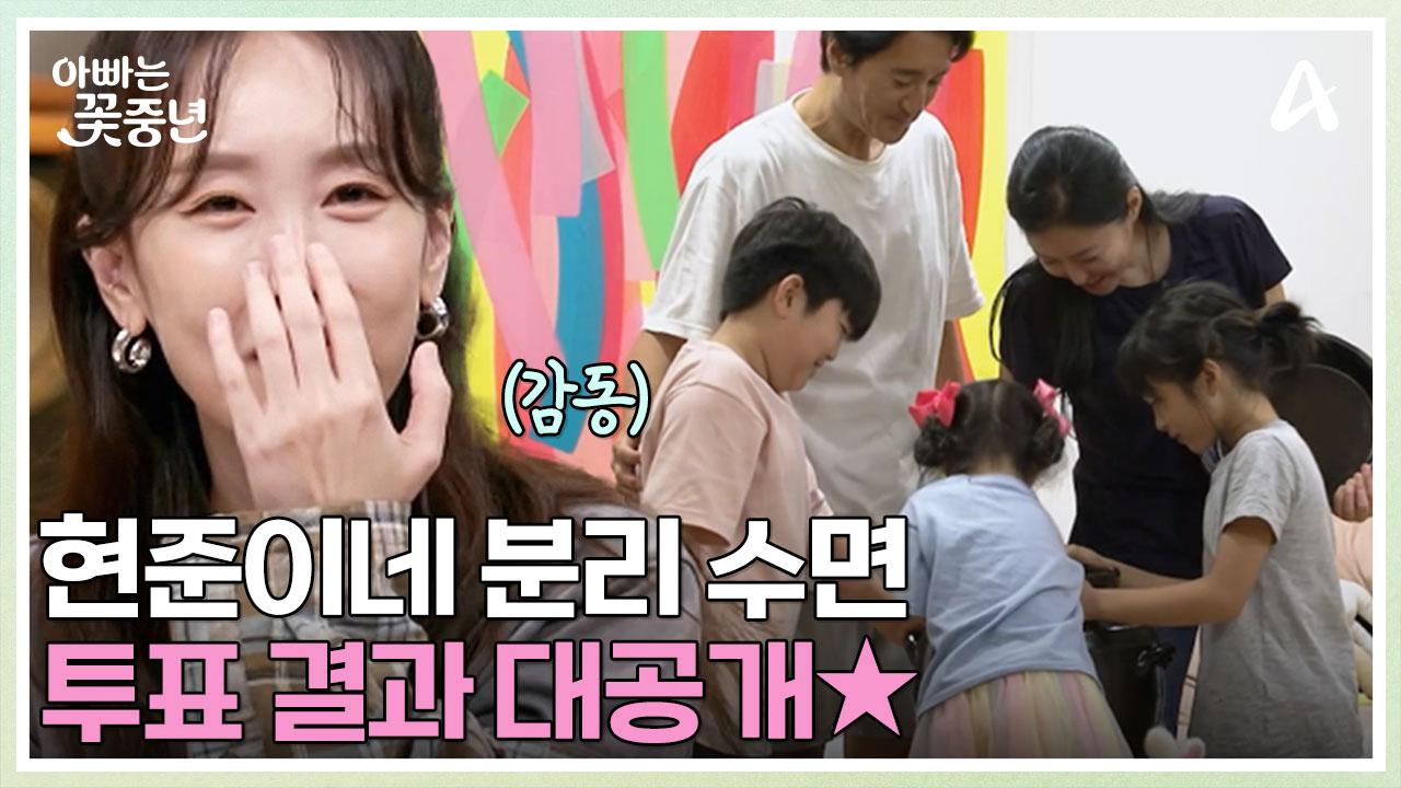 (축) 현준이네 삼 남매 분리 수면 확정 ★ 가족의 평화를 지킨 대견한 마음들 | ZUM TV