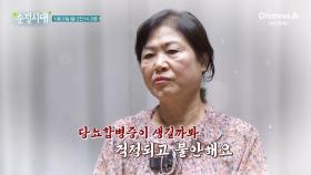 [예고] ＂당뇨 합병증이 생길까 봐 걱정되고 불안해요＂ 당뇨에 도움 되는 혈당 다이어트 비법은?