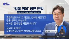 “짜장면 사준다고 진술 바뀌나?”…김성태, ‘검찰 회유’ 정면 반박