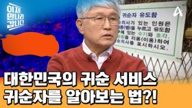 고객 만족도 최상 대한민국 귀순 서비스! 점점 늘어나는 귀순자들을 위해 설치한 