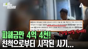 ＂S사가 비밀 당구단을 창단한다더라＂ 투자 권유자도 피해자였다? 알고보니 새로운 피해자까지...