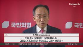 ‘與 투톱’ 한동훈·추경호…특별감찰관 놓고 정면 충돌