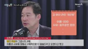 [여랑야랑]한동훈의 데스노트 vs 홍준표의 훈수노트 / 탁현민 만나고 싶은 김 여사? / 김태규 “사람 죽이네 죽여”