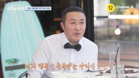 [예고] ＂나는 정말...힘들었어＂ 이제야 용기내서 하는 김병만의 이야기