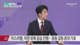 이스라엘, 이란 보복 공습 단행…중동 갈등 중대 기로