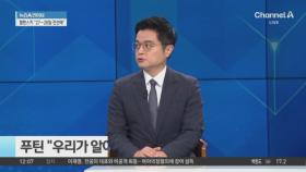 “김정은 군부측근 러시아 입성”…긴장 감도는 쿠르스크