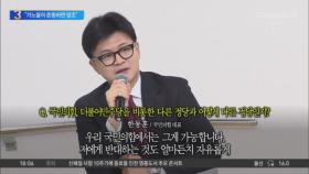 또 한동훈 겨냥한 홍준표 “가노들이 준동하면 망조”