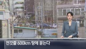 조두순, 2km 떨어진 집으로 이사…순찰·감시 강화