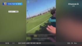 PSG 팬, 인사하는 이강인 향해 “가자, 중국인”