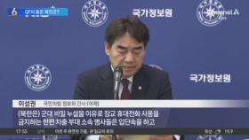 국방정보본부 “北 GP 근무자, 대북방송 시간대에 춤”