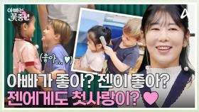 효자 아들 젠♥ 가을 운동회에서 만난 젠의 첫사랑!? 젠이 좋아 아빠가 좋아? (상처만 남은 질문ㅋㅋ)