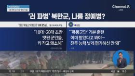 앳된 얼굴의 북한군…“폭풍군단에 10대도”