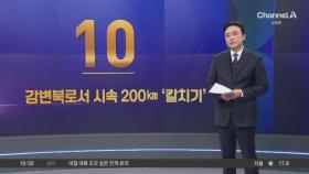 강변북로서 시속 200㎞ ‘칼치기’…MZ 폭주족