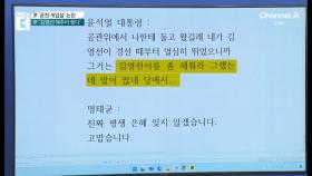 민주, 尹-명태균 통화 공개…‘공천 개입설’ 진실은?