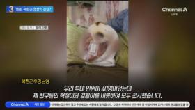 “러시아군 거짓말”…‘유일 생존’ 북한군 추정 영상 확산