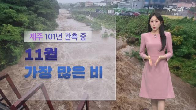 [날씨]제주 기록적 11월 폭우…250mm 더 온다