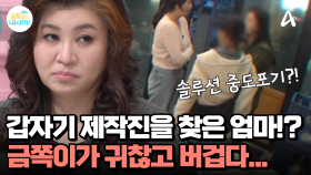 //오 박사 심각♨// 갑자기 엄마가 제작진을 찾아온 이유는?! ＂사실...아이가 귀찮고 버거워요＂