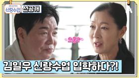 [선공개] 빛이 나는 솔로★ 1등 신랑감이 되고 싶은 명품 배우 김일우! 전 부인(?)을 만나다?!