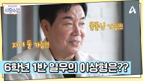 돌돌싱에 자녀 둘까지 오케이♨ 파격적인 일우의 결혼 조건(?)