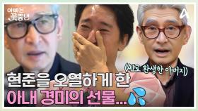 남편 현준을 오열하게 한 아내 경미의 선물...AI로 다시 태어나 10년 만에 마주하게 된 아버지