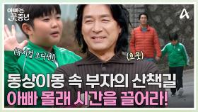 특명, 아빠 현준을 붙들어라! 시간 끌기 위한 장남 민준의 계획은?! 민준의 뮤지컬 실력 대공개!