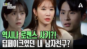 역시나 로맨스 사기?! 의사가 아니라 헬스 트레이너로 일하고 있는 내 남친...알/고/보/니 딥페이크였다?