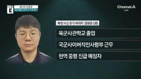 ‘시신 훼손·유기’ 군 장교는 38세 양광준